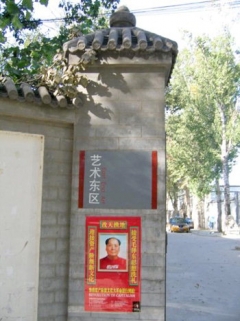 지난해 5월 개방한 베이징 예술동구 거리.