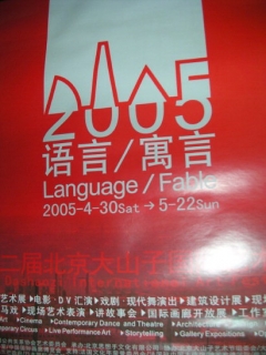 2005 다산쯔페스티벌 포스터