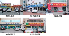 한진기사식당 이미지