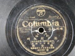'봉자의 노래'가 실린 1930년대 채규엽 음반.3