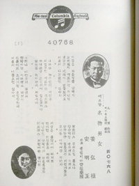 1937년 강홍식·안명옥이 함께 부른 '명물남녀'의 가사지.5