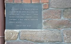 대구 계성학교 아담스관에 사용된 대구읍성 성돌.