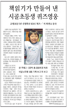 신정한군의 퀴즈영웅 등극 소식을 다룬 2009년 2월6일자 영남일보