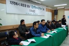 24일 대구시민센터강당에서 '풀뿌리대구연대'가 출범식을 가지고 기자회견을 하고 있다.