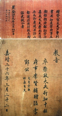 청신재 박의장 시호 교지(1784년·시호 '武毅’·위쪽)와 농암 이현보의 시호 교지(1557년·시호 '孝節’). 당사자의 벼슬과 시호, 시호의 의미 등이 적혀 있으나, 시대가 달라서인지 교지의 규격이나 내용 구성에 약간의 차이가 있다.