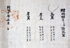 귀암 이원정의 시호망기(諡號望記). 시호 예비명칭 세 개를 정해 왕에게 올린 문서로, 국왕이 '文翼’을 지명했음이 표시돼 있다.2