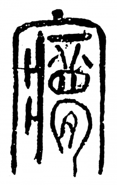 [吾超 황안웅 선생의 말과 글 .213] 夢(꿈 몽) : 잠 속에서 진행되는 의식 활동