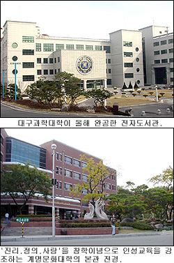 [대구.경북 전문대 특성화로 승부한다] 대구과학대..