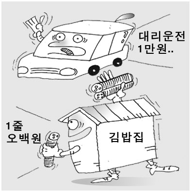 김밥 한줄 500원.대리운전   8천원