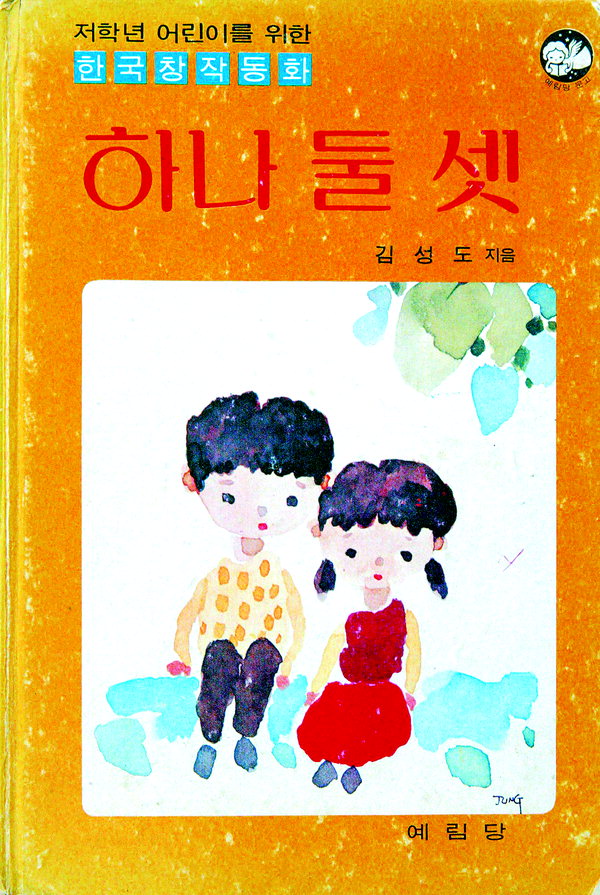 [이수남의 되돌아본 향토문단]  아동문학가 김성도