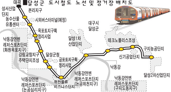 달성 도시철도 최적시스템 최종 용역결과 나와