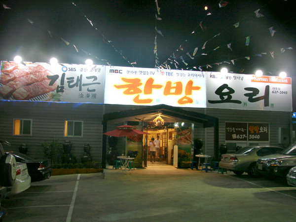[이춘호기자의 푸드 블로그] 흑염소 요리 이야기