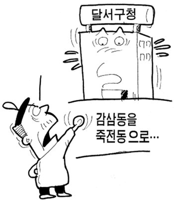 우리 동네는 감삼동? 죽전동!