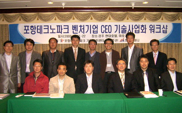 포항테크노파크 벤처기업 CEO 기술사업화 워크숍