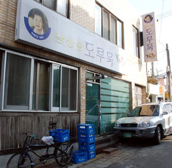 [이춘호 기자의 푸드 블로그] 남산동