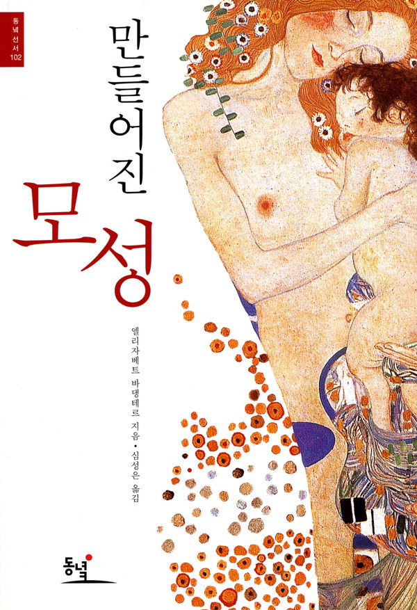 모성애는 본능이 아니라 근대국가가 강요한 산물