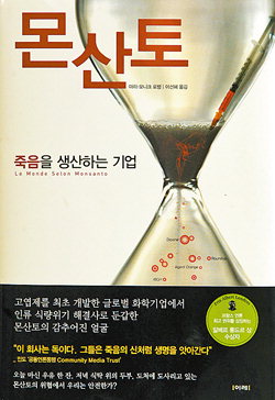 몬산토