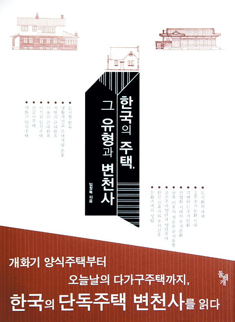 개량한옥→ㅋ자형→다세대… 주택 이렇게 변했다