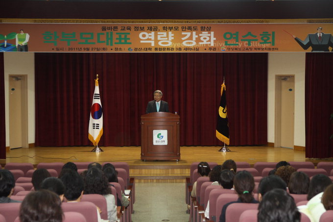 경산1대학 학부모 대표자 연수회