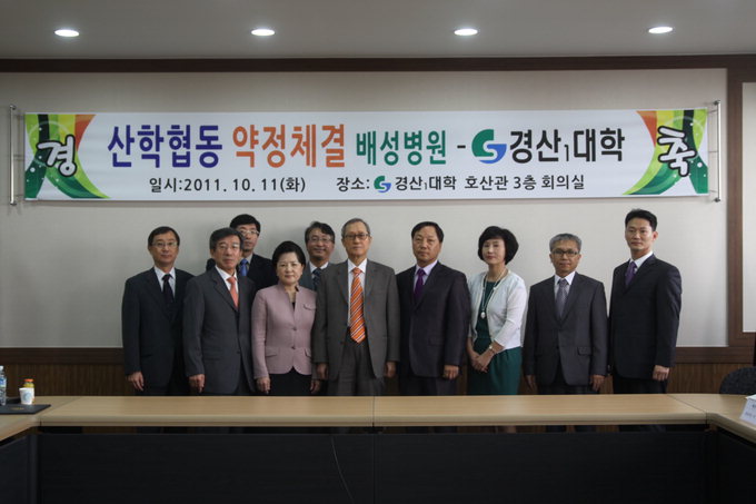 경산1대학-배성병원 산학협동 약정식