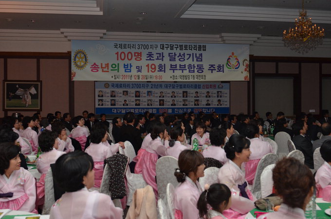 대구달구벌로타리클럽 회원 100명 돌파 송년 행사
