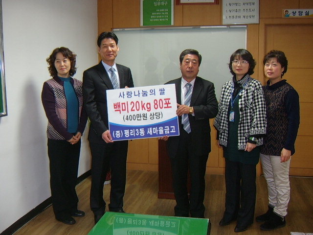 평리3동새마을금고 쌀 80포대 전달