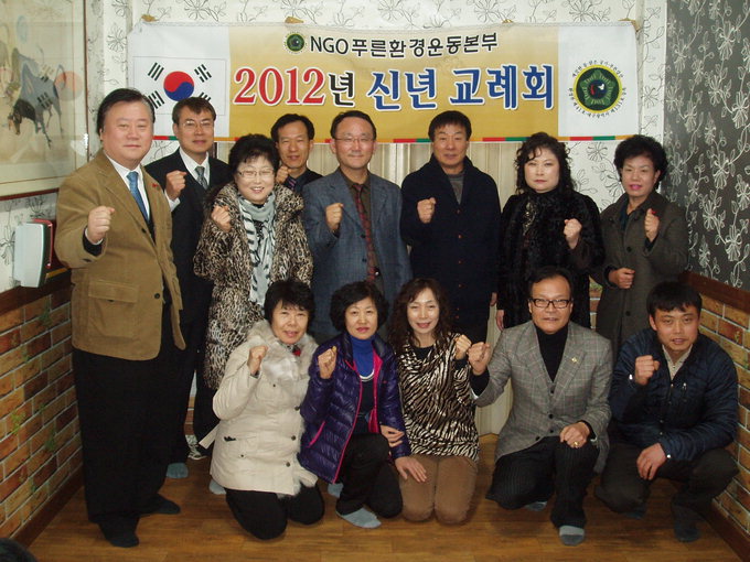 NGO푸른환경운동본부 신년 교례회