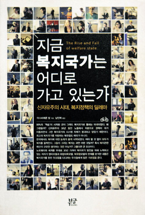 아스비에른 발 지음/ 남인복 옮김/ 부글/ 424쪽/ 1만7천원