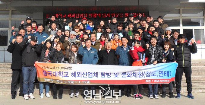 동국대 경주캠퍼스 학생들이 겨울방학을 활용한 해외산업체 탐방 프로그램에 나서며 파이팅을 외치고 있다.