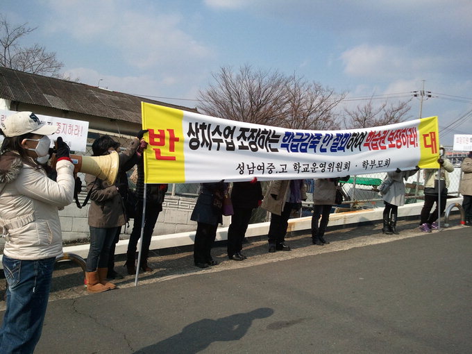 26일 오후 2시 영천시 성남여중고 학부모 40여명이 시 교육청 정문에서 학급 감축안을 즉각 철회하라며 집회를 열고 있다.
