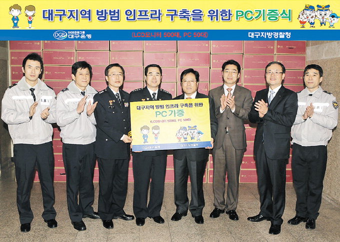 중고컴퓨터 활용 CCTV설치사업, 대구銀, 수성署에 PC 550대 기증