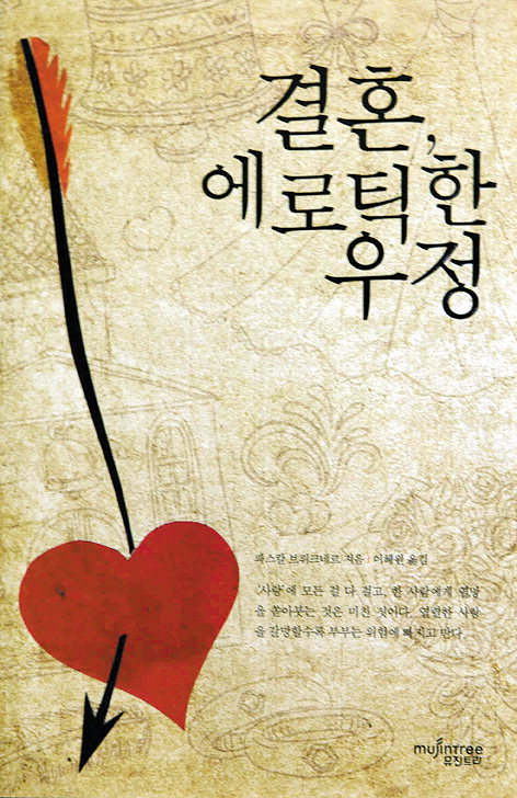 끈적한 사랑만이 전부가 아니에요