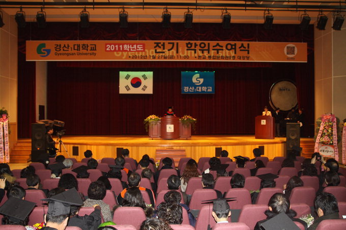 경산1대학 전문학사 학위수여식