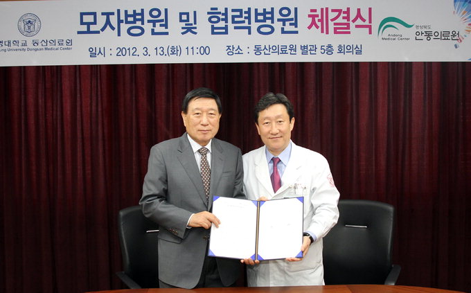 안동의료원-계명대 동산의료원 모자병원 협약식