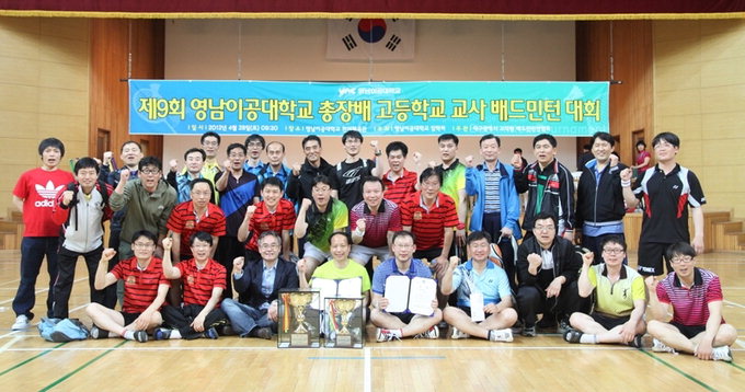 영남이공대 총장배 교사 배드민턴 대회