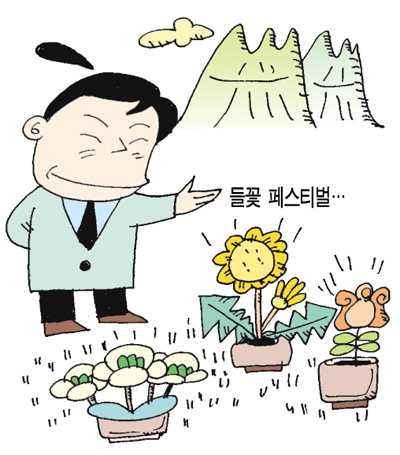 “군위 들꽃 페스티벌 구경오세요”