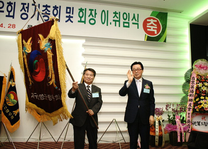 재구 영양군향우회 제11대 회장 취임식