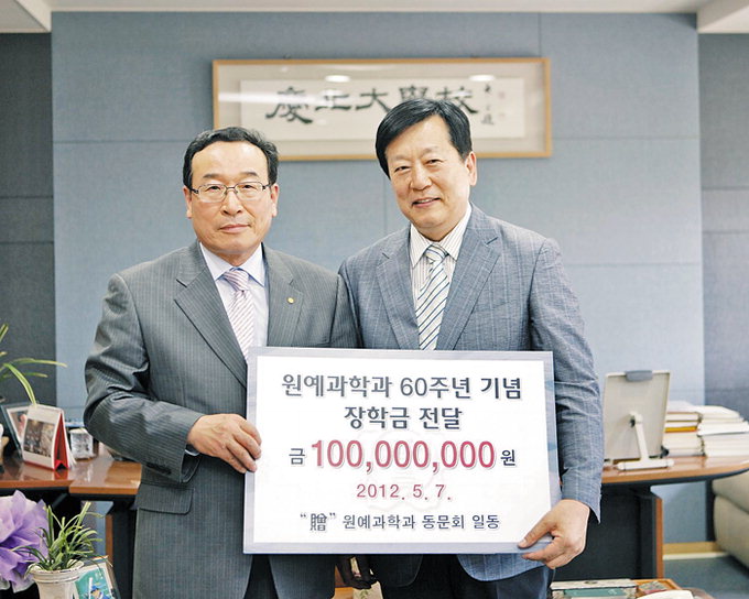 경북대 원예과학과 장학금 1억원 기탁
