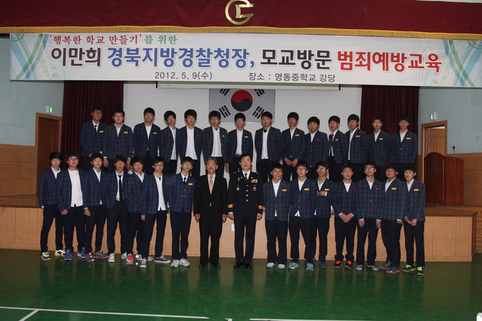 이만희 청장, 모교 영동中 범죄예방특강