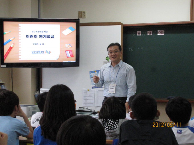 동북지방통계청 지산초등서‘어린이 통계교실’