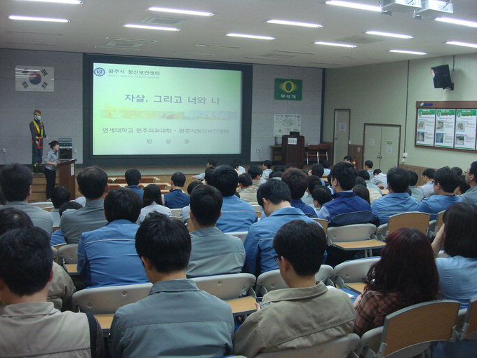울진군보건소 산업체 직장인 자살예방교육