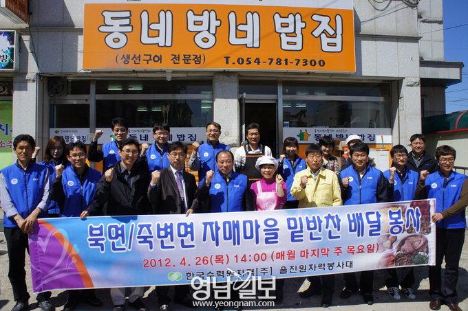 울진원자력본부 봉사대원들이 홀몸어르신 밑반찬 배달 행사를 가진 뒤 기념사진을 찍고 있다.