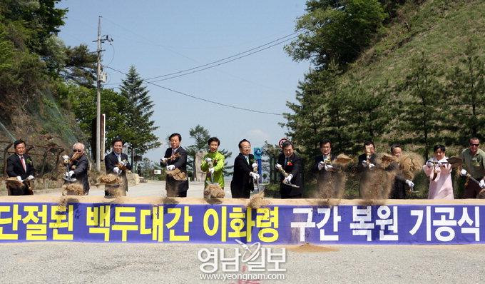 백두대간 생태축 복원 이화령구간서 ‘첫삽’