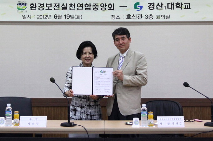 경산1대 환경보전 교육 위한 산학협약