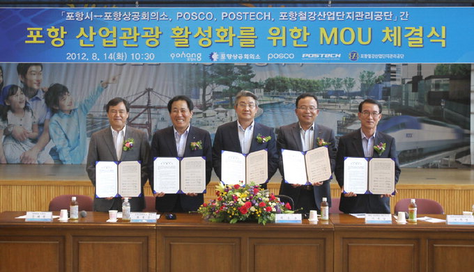 철강도시 포항 ‘산업관광 활성화’ 위해 힘 모은다