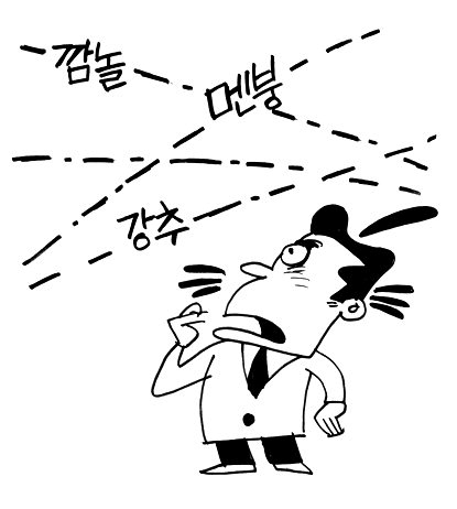 [자유성] 유행어