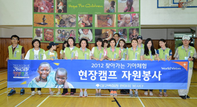 대구백화점은 월드비전대구경북지부의 든든한 후원군