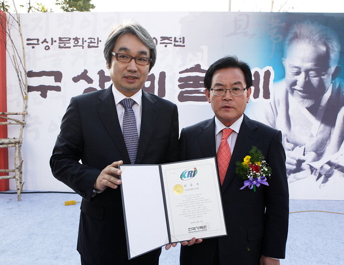 칠곡 구상문학관, 최다 저자 서명본 도서보유 기록