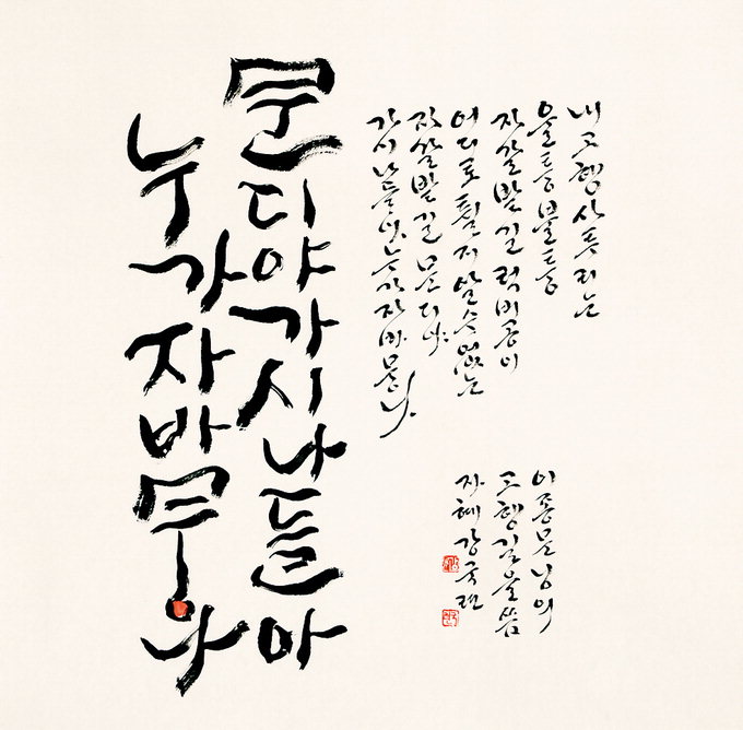 대구한글서예協 대축제
