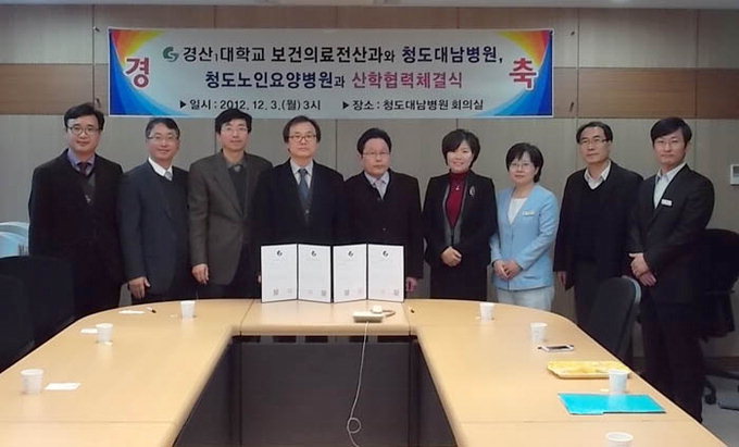경산1대학교-청도대남병원 MOU